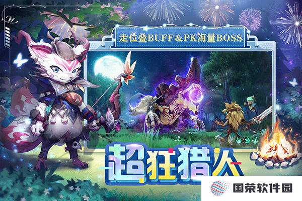 狩猎使命百度版