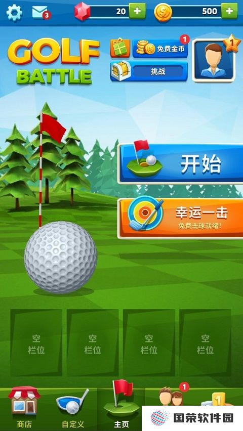 高尔夫之战手游