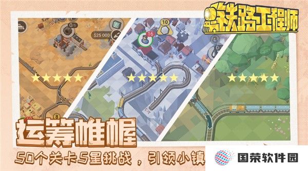 铁路规划新星