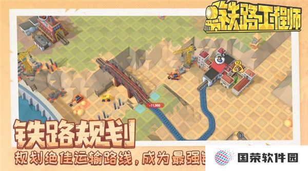 铁路规划新星
