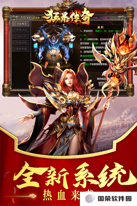 狂暴传奇内购破解版