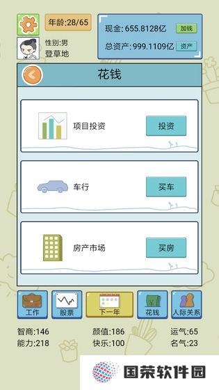 中国式人生最新版