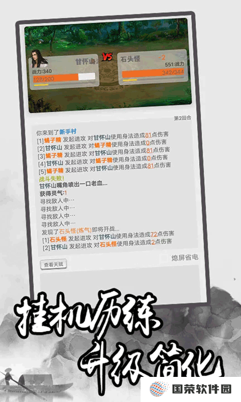 极简修仙