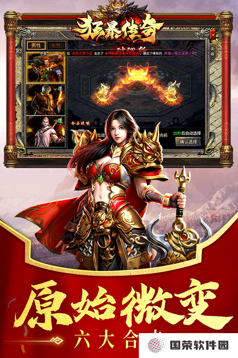 狂暴传奇内购破解版