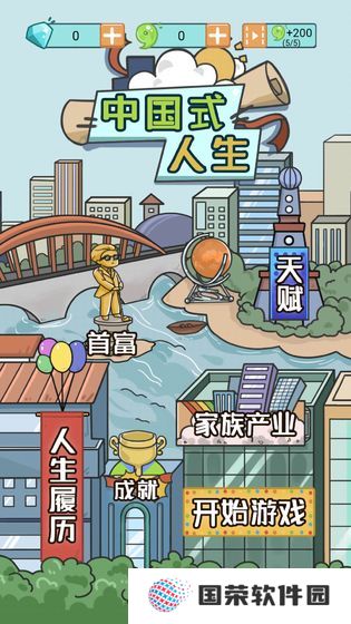 中国式人生最新版