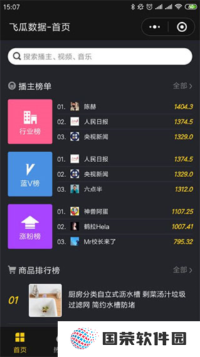 《飞瓜数据》查看抖音粉榜单方法