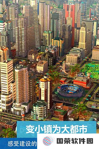 模拟城市我是市长无限资源破解版