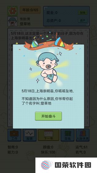 中国式人生最新版