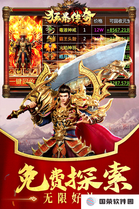 狂暴传奇内购破解版