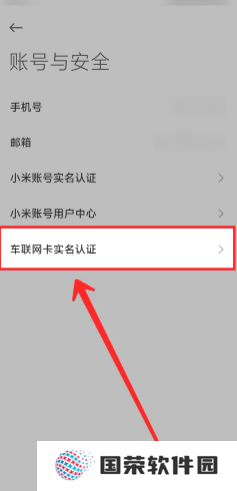 小米汽车app怎么绑定车辆 小米汽车app怎么查看车辆位置
