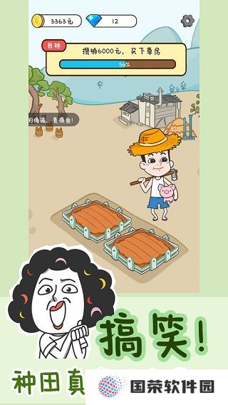 种田重启人生