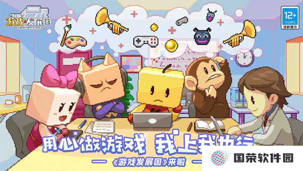 游戏发展国汉化版