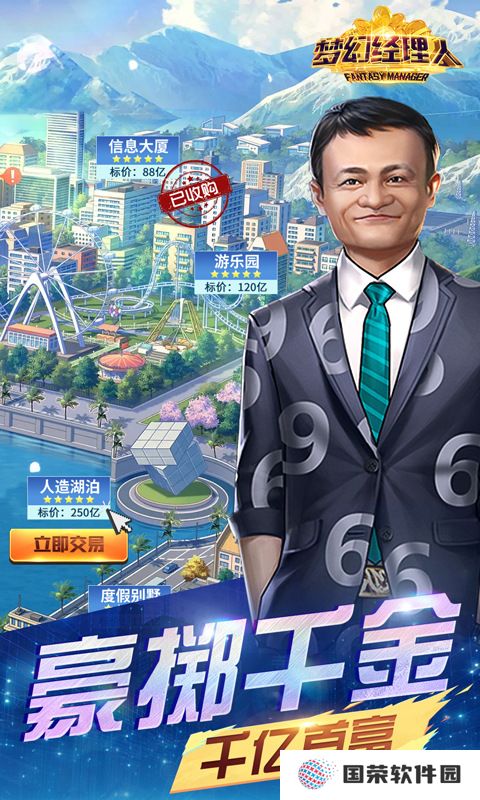 谁是首富创业版