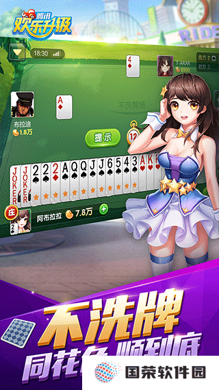 欢乐升级腾讯版