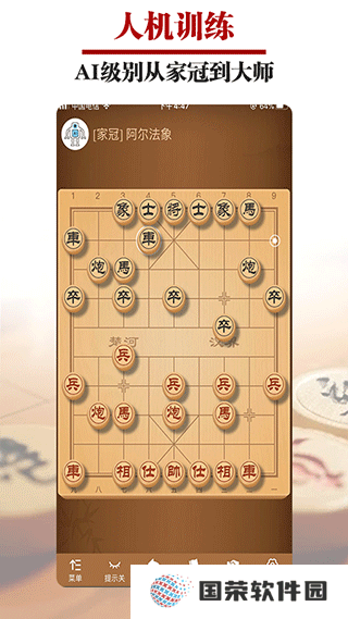 王者象棋手机版