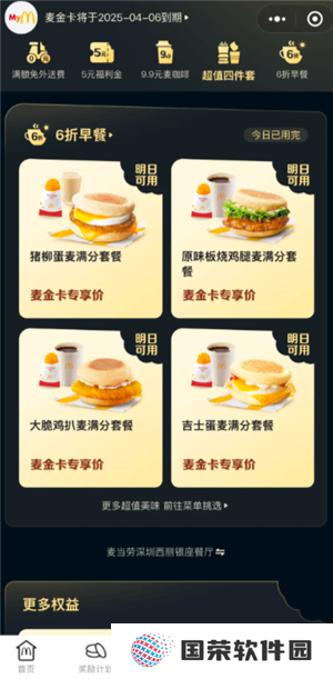 麦当劳麦金卡跟早餐卡的区别 麦当劳麦金卡全国通用吗