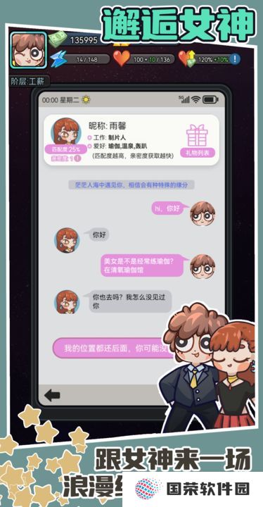 天选打工人手游