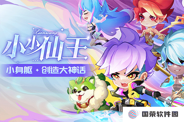 小小仙王手游
