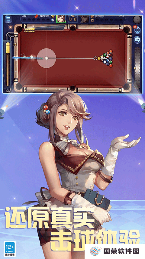 腾讯桌球最新版