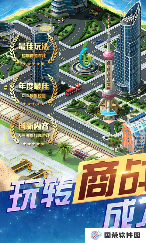 谁是首富创业版