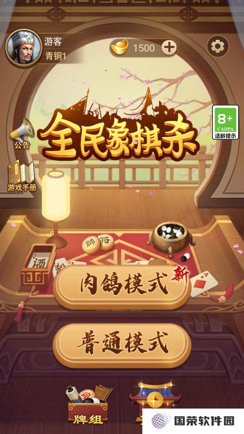 全民象棋杀最新版