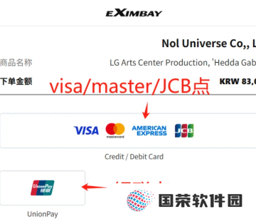 Interpark买票如何支付 Interpark买票可以退吗