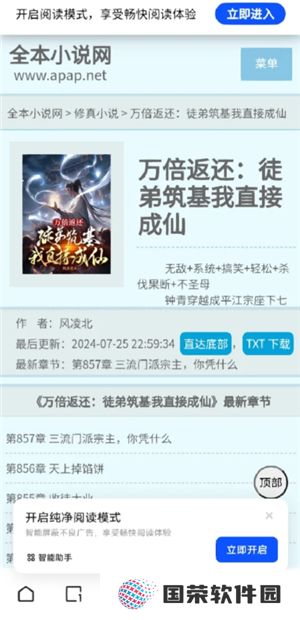 夸克纯净阅读模式怎么开启 夸克纯净阅读模式进入风险网站会怎么样