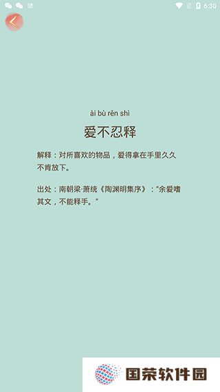 成语小秀才