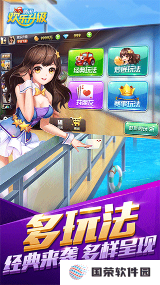 欢乐升级腾讯版