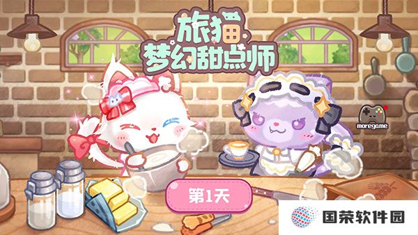 旅猫甜品店官方版