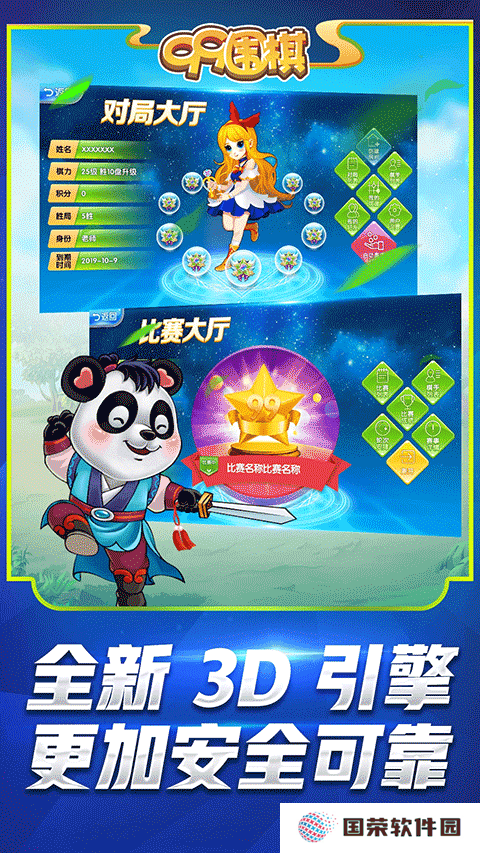 99围棋2.0