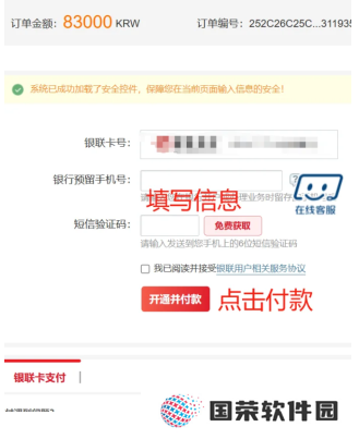 Interpark买票如何支付 Interpark买票可以退吗