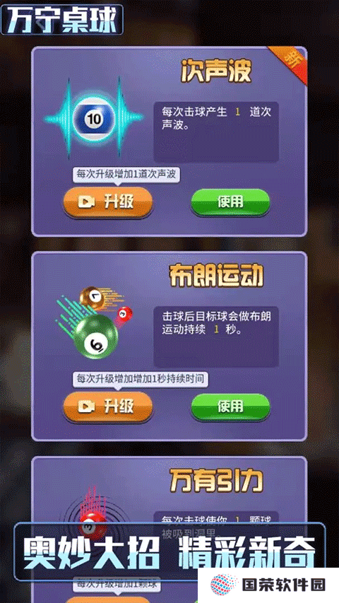 万宁桌球游戏
