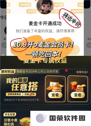 麦当劳麦金卡跟早餐卡的区别 麦当劳麦金卡全国通用吗