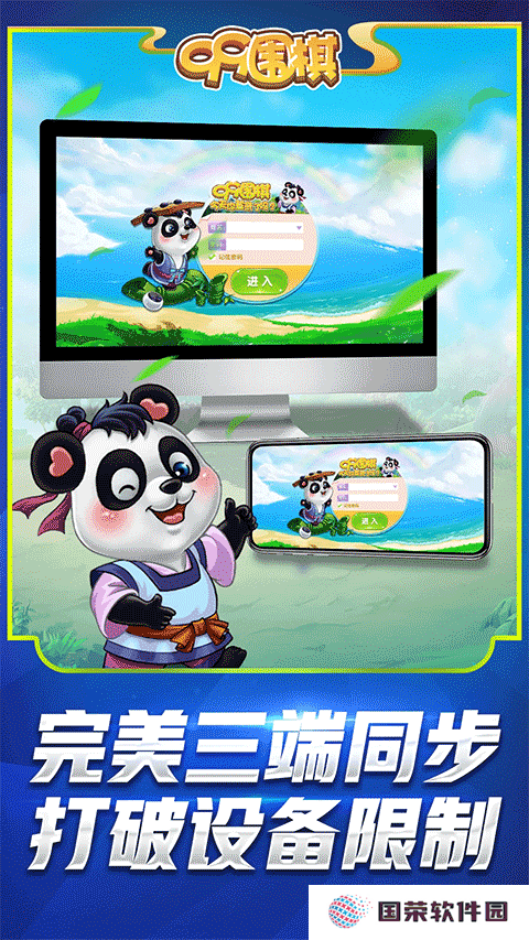 99围棋2.0