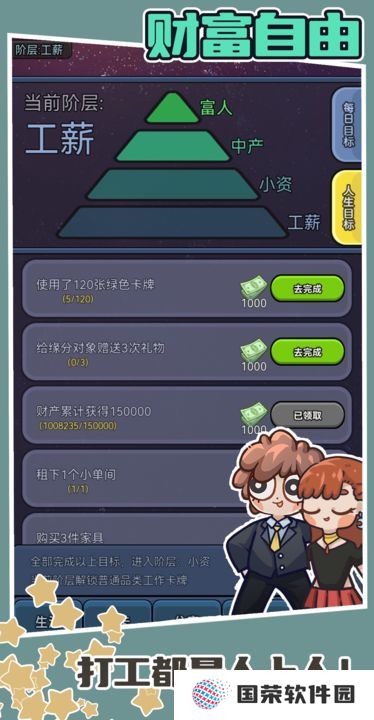 天选打工人手游