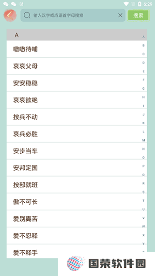 成语小秀才