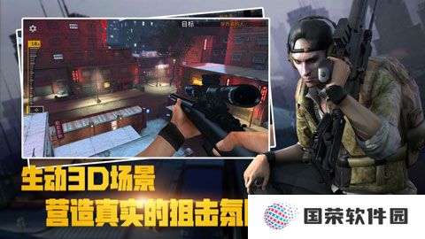 狙击任务