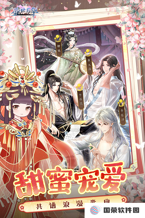 盛世芳华oppo版