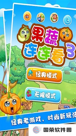 果蔬连连看3手机版