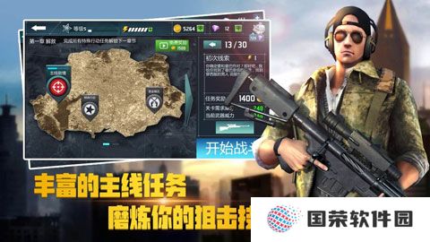狙击任务