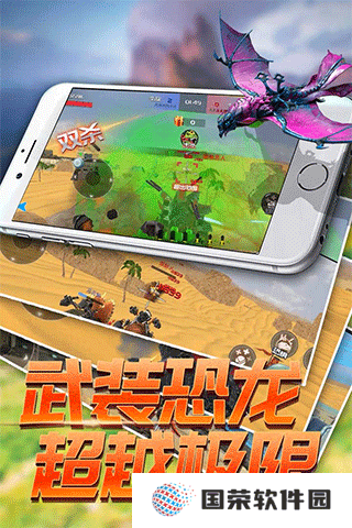 恐龙模拟进化游戏