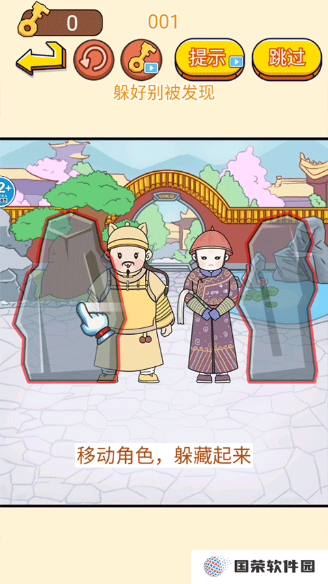 一起躲猫猫手机版