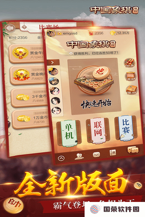 博雅中国象棋