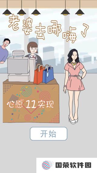 老婆去哪嗨了