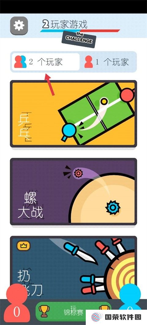 两个人的游戏挑战中文版