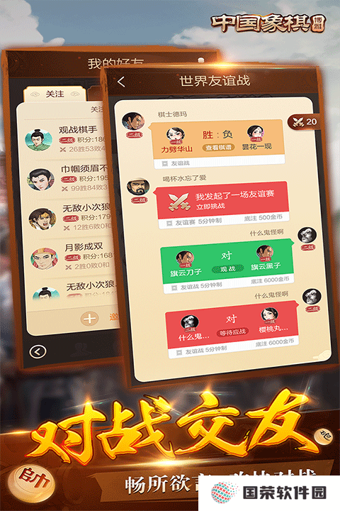 博雅中国象棋