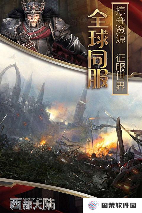 列王的纷争西部大陆oppo版