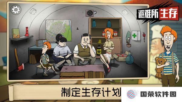 避难所生存60秒