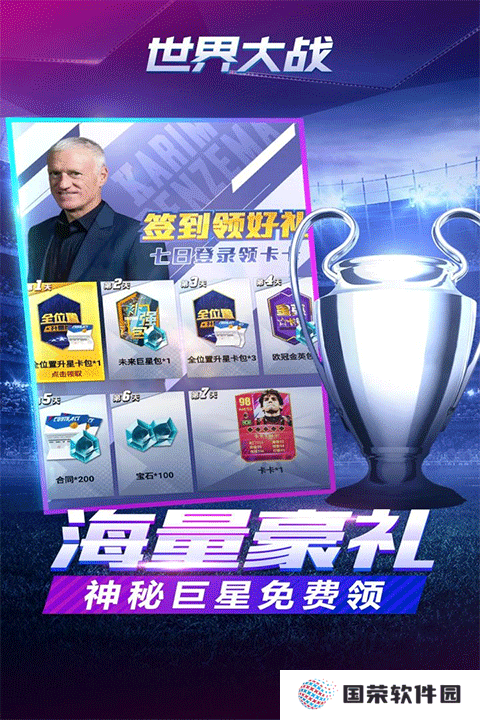 世界大战欧冠英雄oppo版